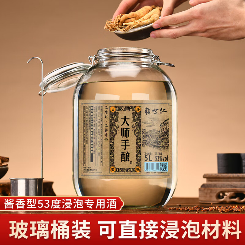 赖世仁贵州酱香型白酒53度高粱酒10斤玻璃桶装高度酒浸泡药材用酒粮食酒 53度 5L 1桶 大师手酿酒