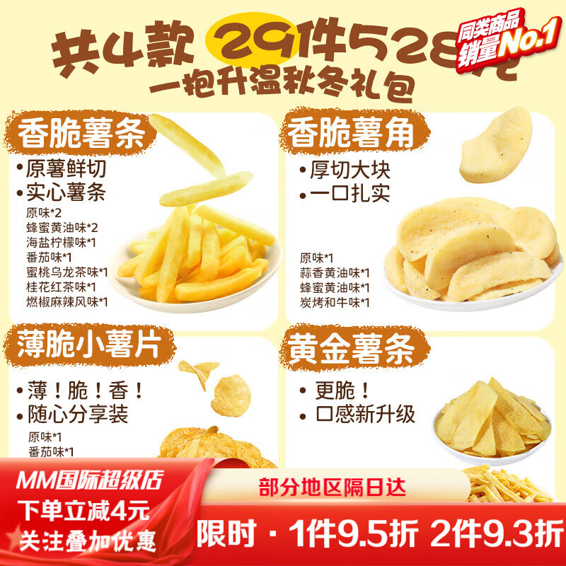 脆升升秋季礼包528g薯条片薯角蜂蜜黄油露营休闲零食一抱升温礼包 一抱升温礼包