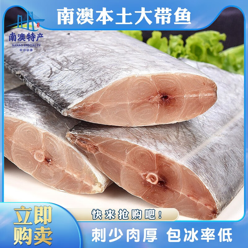 井澳南澳岛新鲜海捕深海纯正野生大带鱼生鲜海产鱼片顺丰产地直邮 400g*3盒 [精选]又宽又厚大带鱼中段