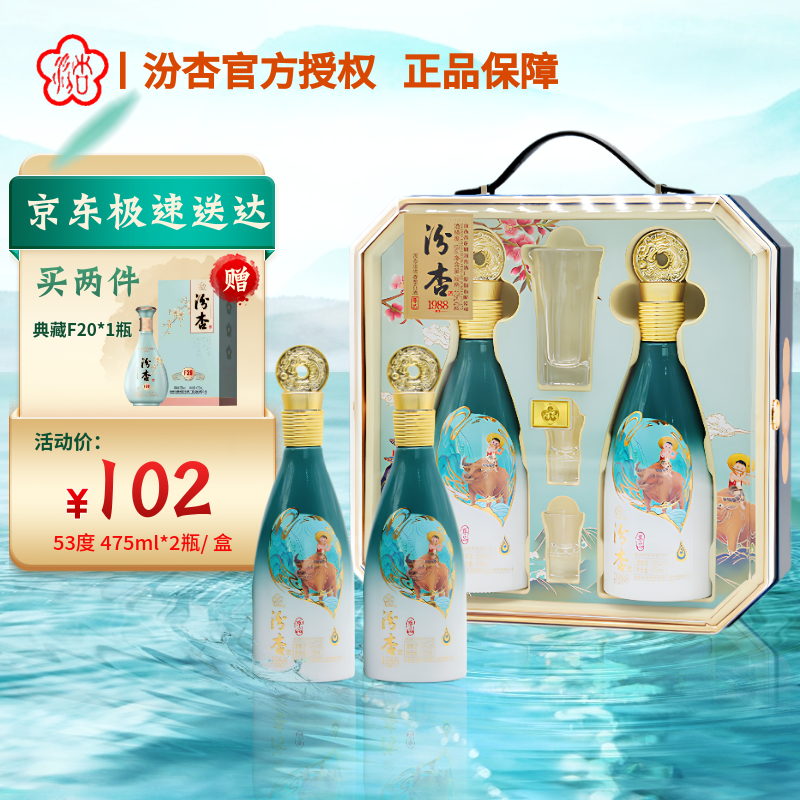 汾杏1988尊品礼盒53度清香型白酒山西杏花村双支礼盒纯粮酒名酒送礼 53度 475mL 2瓶 【手提礼盒装】