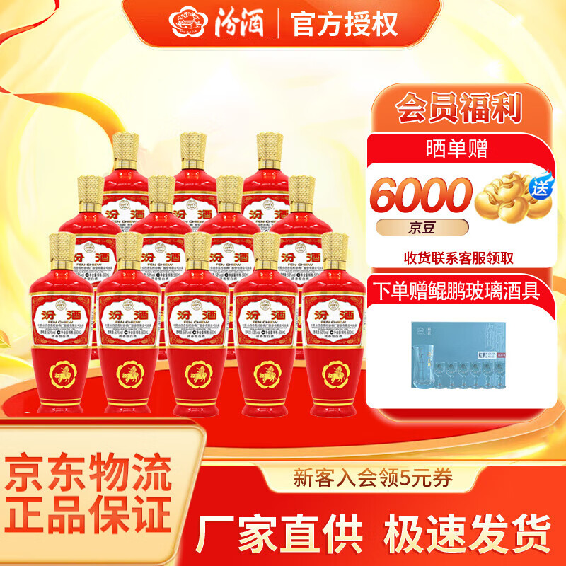 汾酒山西出口汾红瓷 红瓶玻汾 清香型高度白酒 53度 500mL 53度 500mL 12瓶