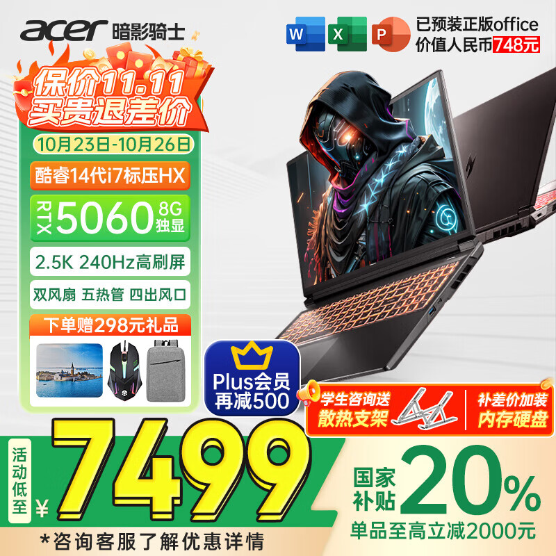 宏碁（acer）宏基【2025新品】暗影骑士擎6/7【补贴20%】【5060/70显卡】电竞游戏本大学生设计笔记本电脑 【擎7】i7-14650HX【5060】16G 官方标配：1T/2.5K+高刷