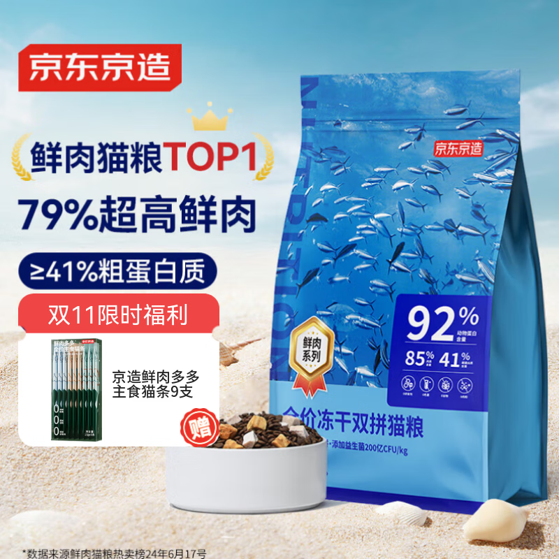 京东京造 冻干双拼全价猫粮10kg鱼肉味 全阶段成猫幼猫[新老包装随机发货]