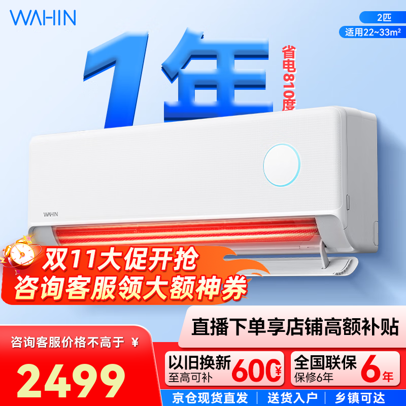 华凌空调 神机二代两匹挂 超一级大风量双排 电量查询 智能冷暖卧室客厅空调家用挂机 2匹 一级能效 神机二代50E1II