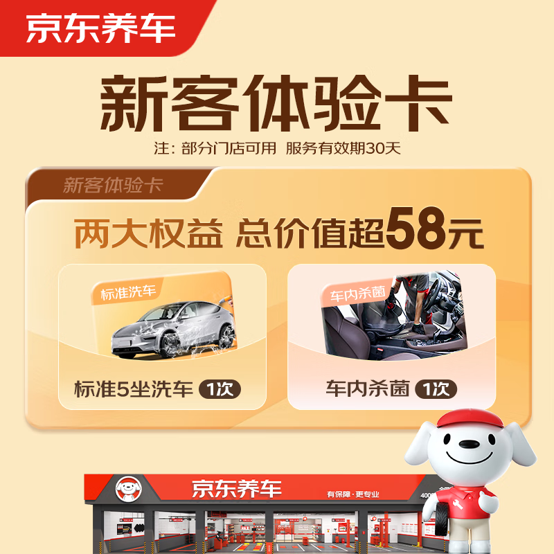 京东养车洗车套餐：单次19.9元/双享29.9元，先领29-10券
