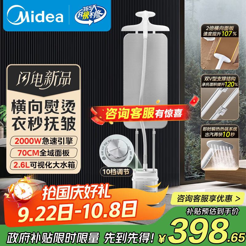 美的（Midea）【新品升级】双杆挂烫机家用立式高端熨烫机便携电熨斗小型手持服装店商用烫衣器YGD25Pro中秋礼物