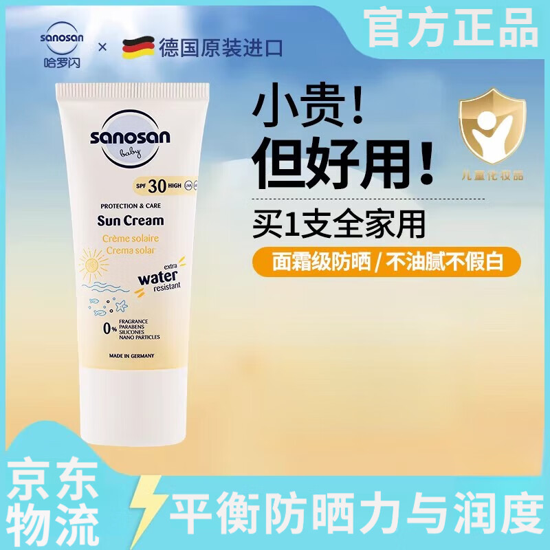 哈羅閃【正品旗艦】哈羅閃防曬霜乳兒童嬰兒防曬噴霧防水防汗不油膩店方 哈羅閃防曬霜30ml【3支】 *