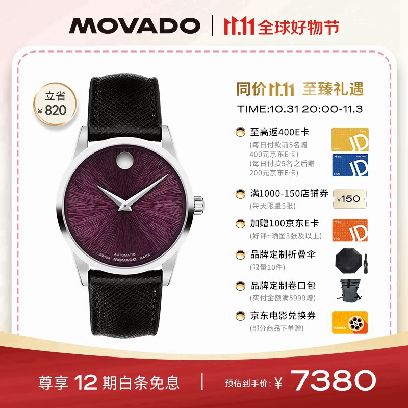 摩凡陀（Movado）新品上市摩凡陀瑞士手表博物馆系列腕表机械女表0608005礼物送礼