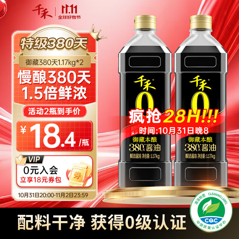千禾御藏本酿380天酱油 1L*2