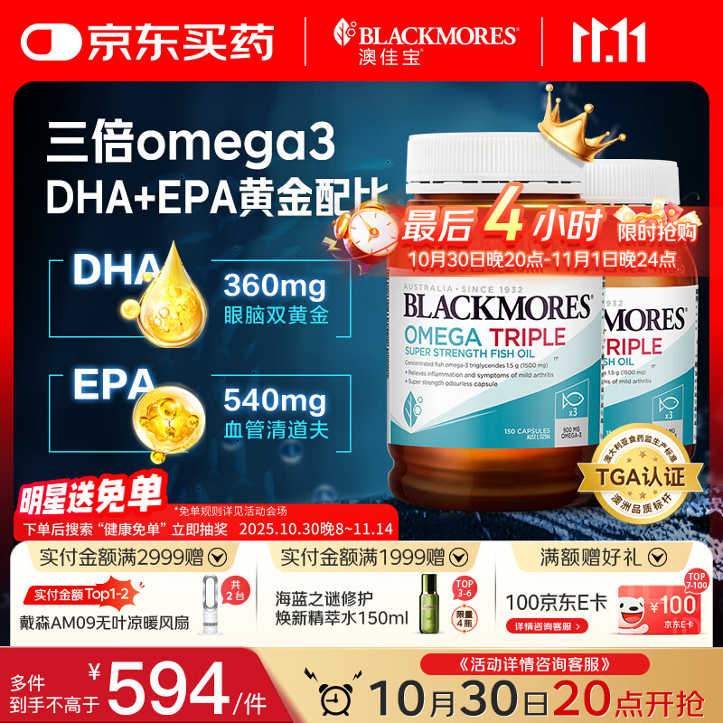 澳佳宝Blackmores3倍鱼油软胶囊1500mg深海Omega3DHAEPA成年人150粒*2