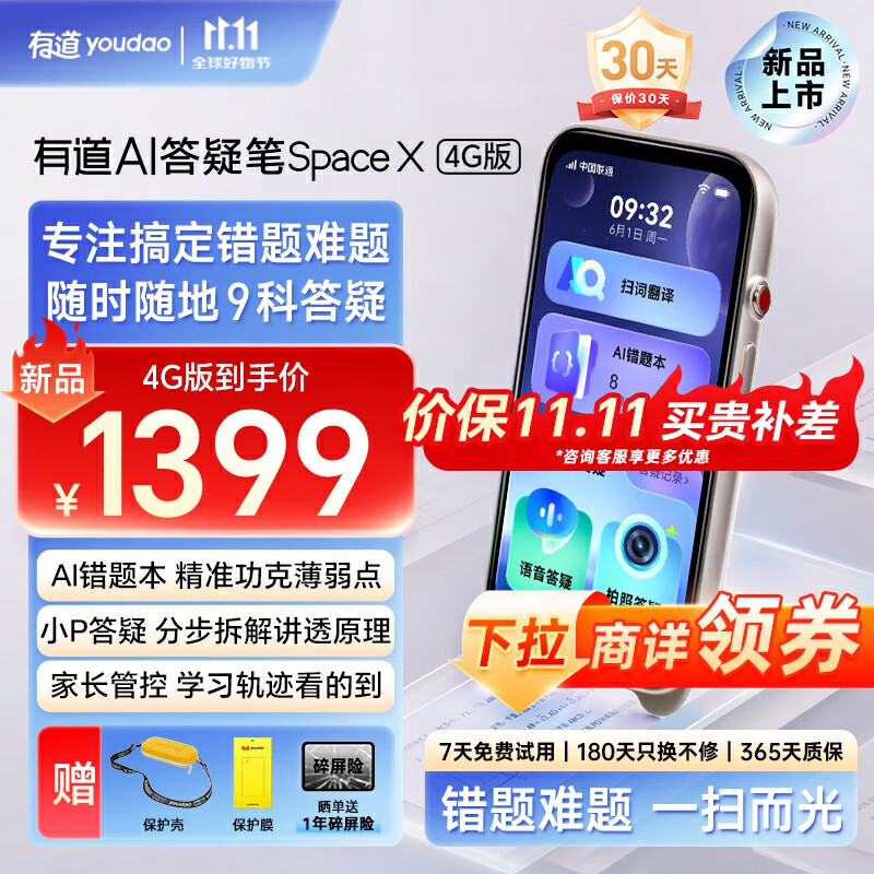 有道AI答疑笔Space X【理科数学学习神器】词典笔英语点读笔小初高全科扫描错题机打印翻译学习机 4G版