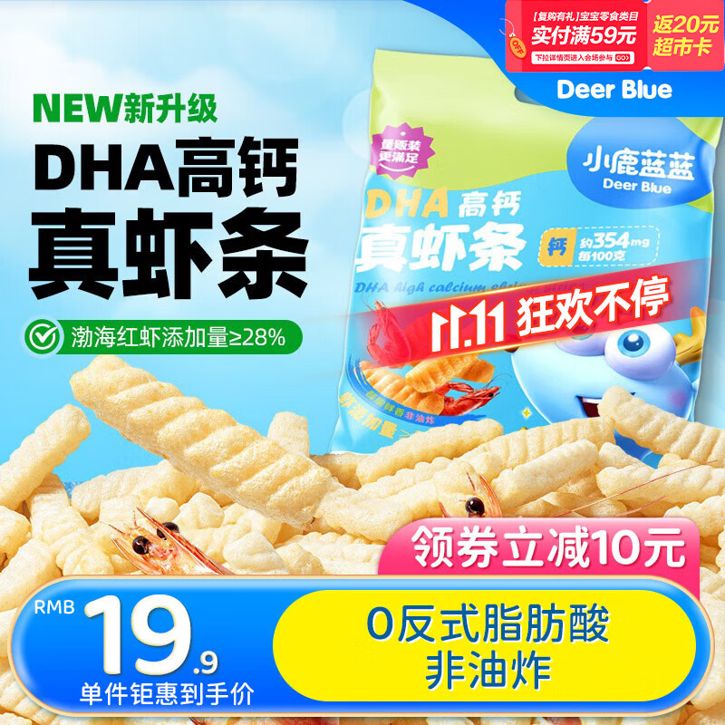 小鹿蓝蓝DHA高钙真虾条原味 宝宝儿童零食 虾条磨牙饼干160g 8小袋