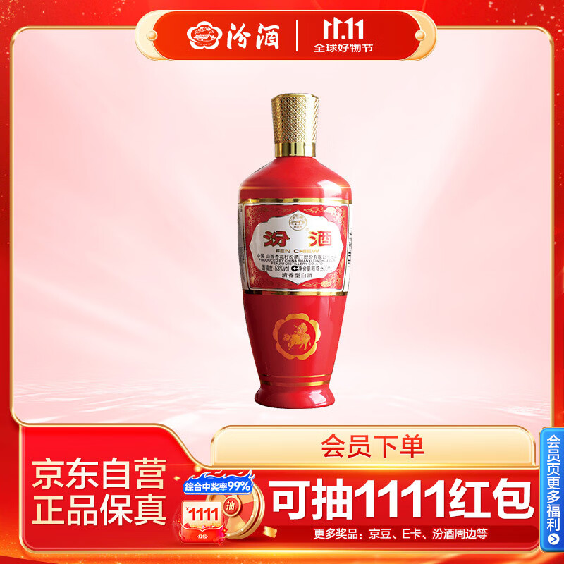 汾酒出口型炙热红 清香型白酒 红玻 53度 500ml 单瓶装 