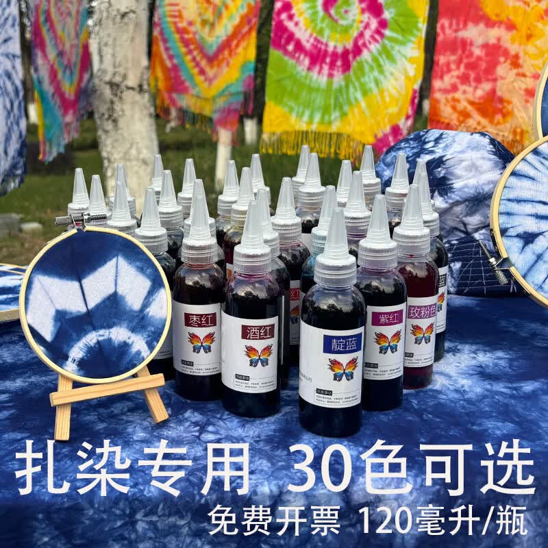魔彩之蝶【严选】扎染染料儿童diy工具材料包瓶装填色液体颜料学校套装上 靛蓝（120毫升）