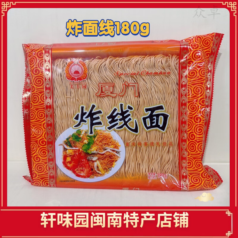 福建特产闽南泉州纯手工面线厦门炸面线福州油炸线面整箱袋装180g 180g 1包.(易碎介意)