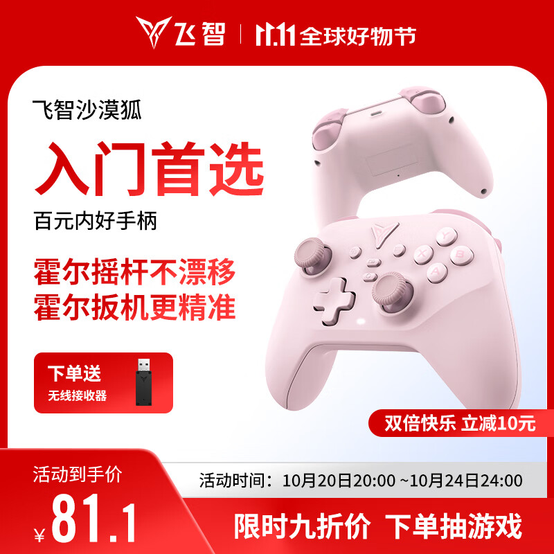 飞智沙漠狐 暮光粉 多模版无线游戏手柄 类xbox霍尔扳机switch电脑PC手机steamNS
