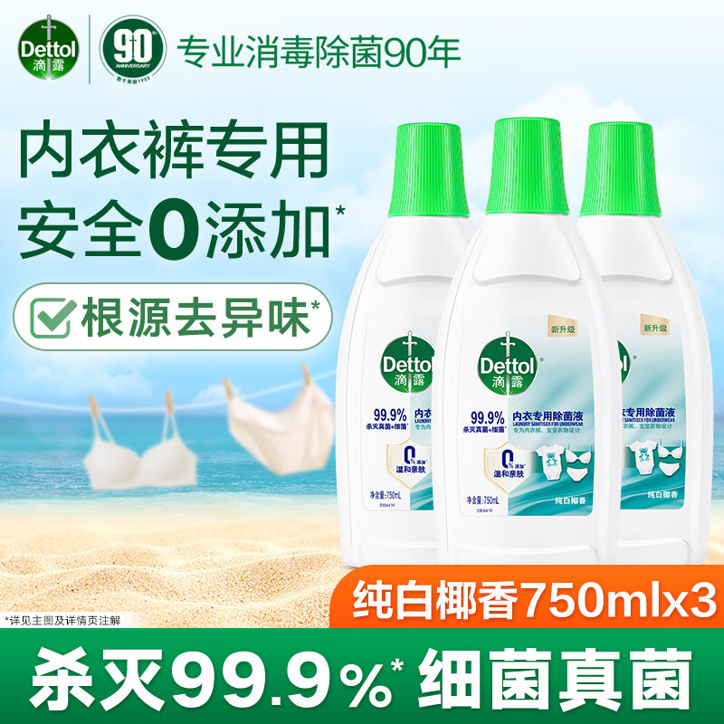 ��¶�������Һ���¿�ר�� ɱ���ȥ��ζ ��Ӥ������Һϴ��Һ�ó�ϸ�� ���ڻ�װ��750ml*3ƿ 127.7Ԫ