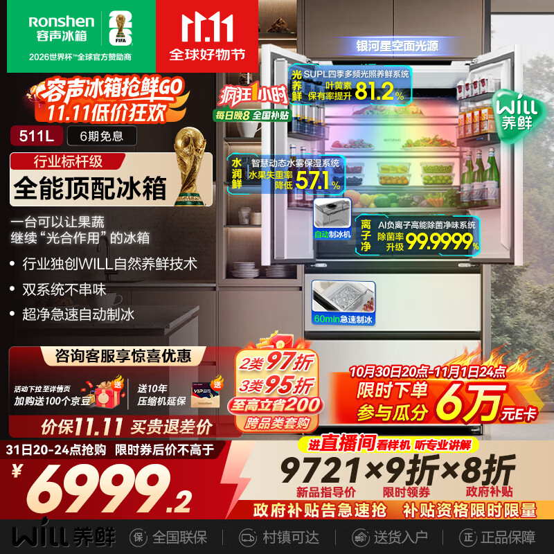 容声511WILL养鲜双系统法式多门四开门超薄零嵌入式冰箱家用自动制冰一级能效BCD-511W60FZNAD国家补贴