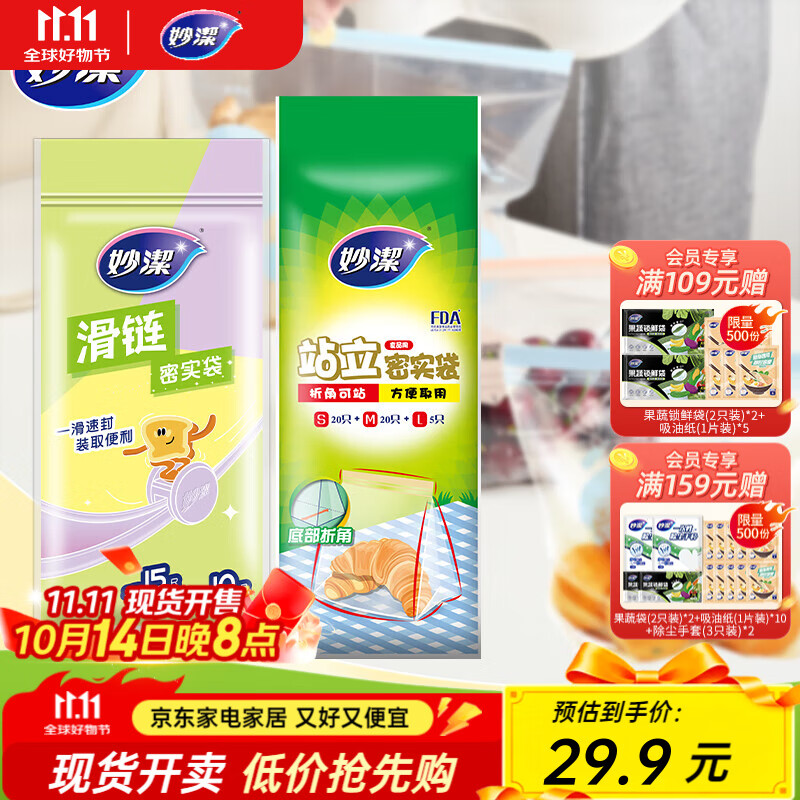 妙洁站立密实袋组合70只