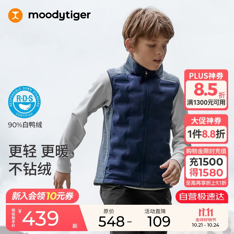 moodytiger校服神器儿童羽绒马甲鸭绒背心男女童轻薄保暖拒水透气弹力秋冬款