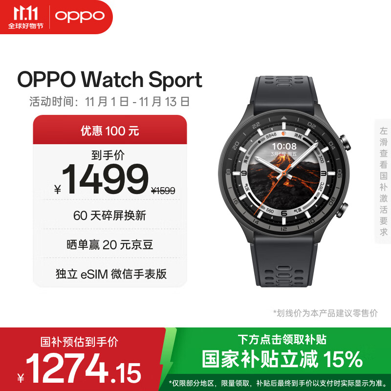 OPPO Watch Sport 幻影黑【国家补贴15%】智能健康手表男女运动手表 eSIM电话手表 微信手表版oppo手表