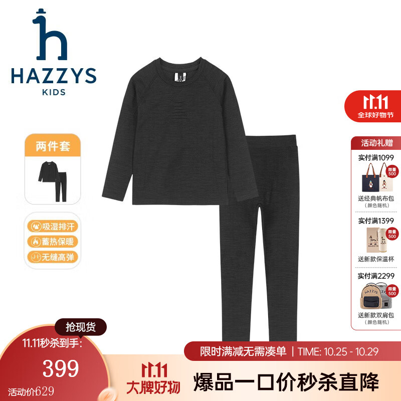 哈吉斯（HAZZYS）品牌童装男女童套装2023年秋新品保暖舒适弹力透气运动内衣套装 钻石黑 165