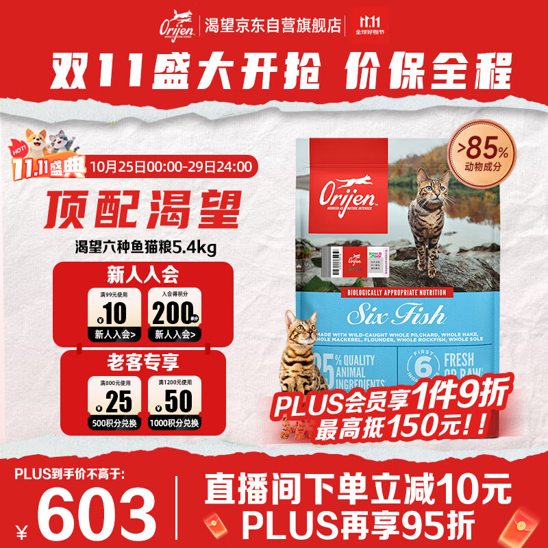 Orijen渴望猫粮 成猫幼猫粮 六种鱼肉无谷全价通用进口5.4kg效期26/11