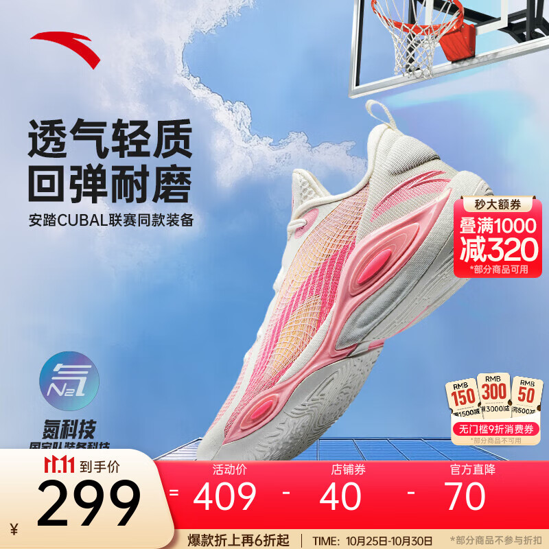 安踏（ANTA）【三分雨3】篮球鞋男轻质透气外场耐磨减震实战低帮运动鞋 粉色湖泊-5 41 (男8码)