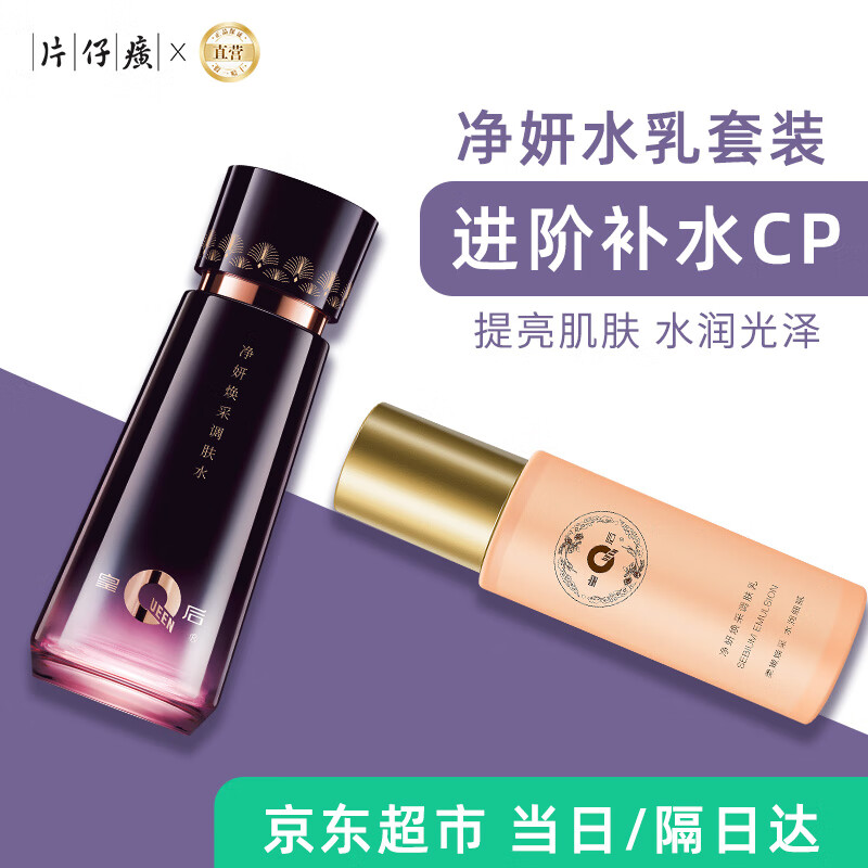 片仔癀精华级爽肤水+乳套装