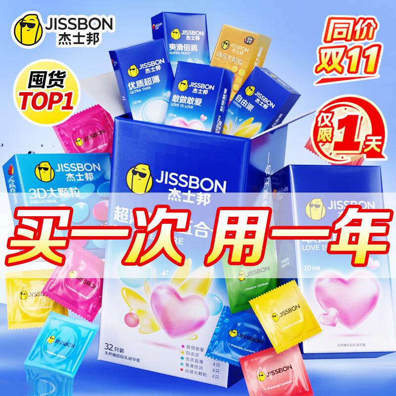杰士邦避孕套超薄安全套 颗粒情趣狼牙套螺纹延时女性秒喷套套 计生用品 【店长强推】五合一32+敢做敢爱3+3D大颗粒2