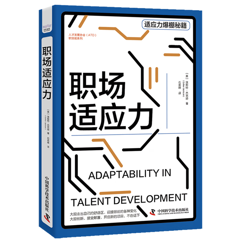 新华正版 职场适应力 社会生活与社会问题