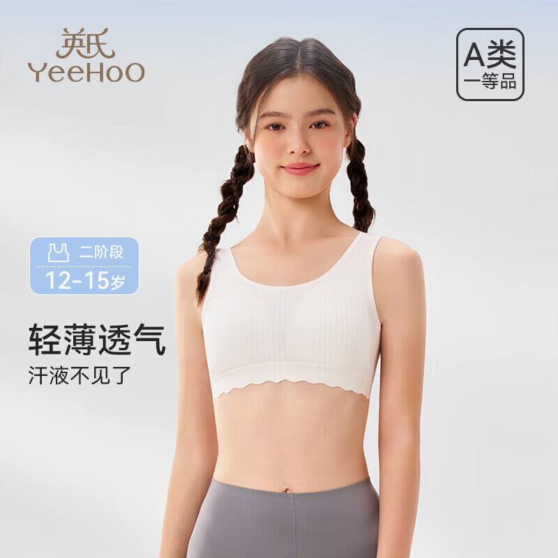 英氏（YEEHOO）7A抑菌春夏少女内衣发育二阶段12-15岁纯棉吸湿排汗女童学生文胸