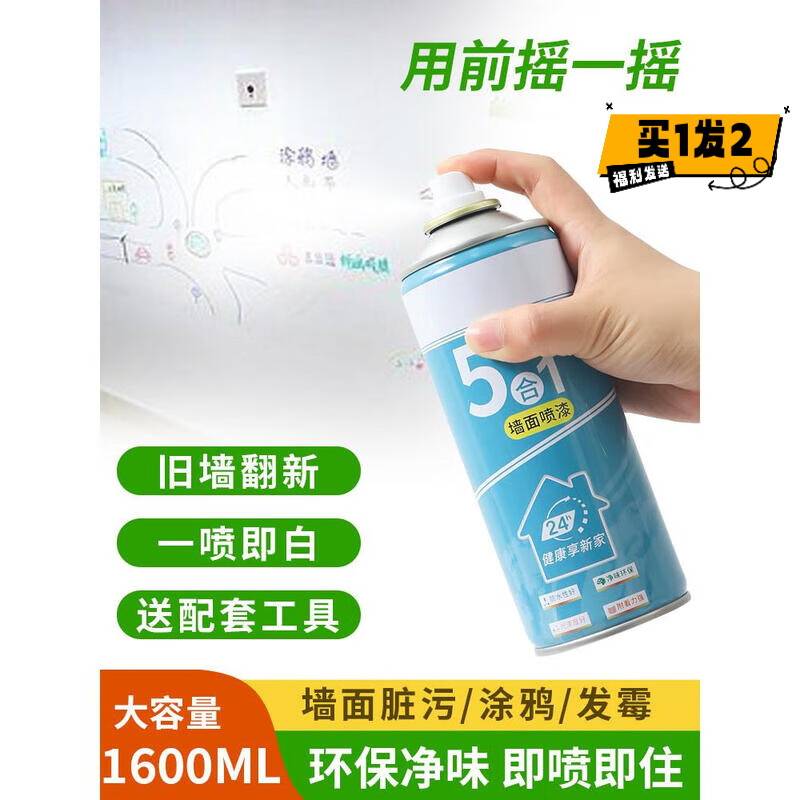墻面自噴漆乳膠漆室內(nèi)家用油漆自刷涂料修補(bǔ)墻膏白色墻壁修復(fù)去污 1600ml