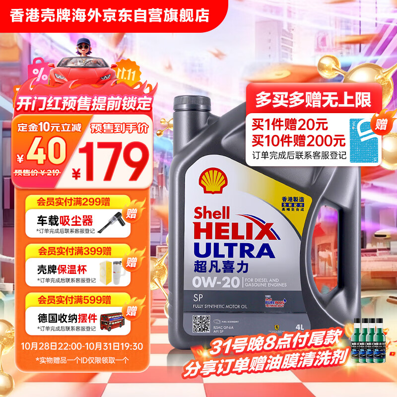 壳牌（Shell）全合成机油超凡喜力0W-20 API SP/GF-6A级 4L灰壳保养香港进口