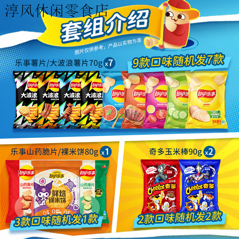 乐事薯片米饼派对礼盒750gx1盒露营零食送礼