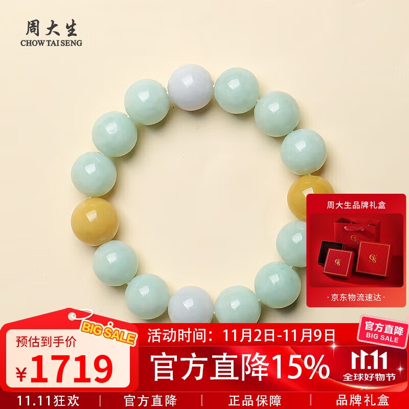 周大生翡翠多宝手串情侣款送女友送男友 附证书 单珠13mm
