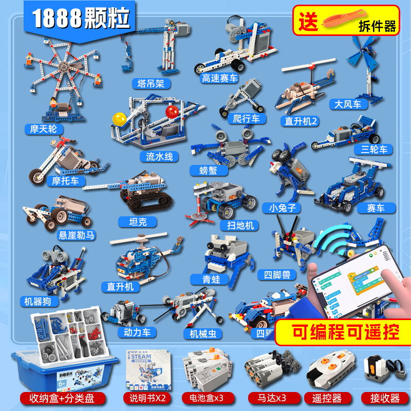 兼容编程机器人电动科教积木拼装玩具9686套装遥控齿轮机械组 3电机套装【1888颗粒编程遥控】+拼装说明书+