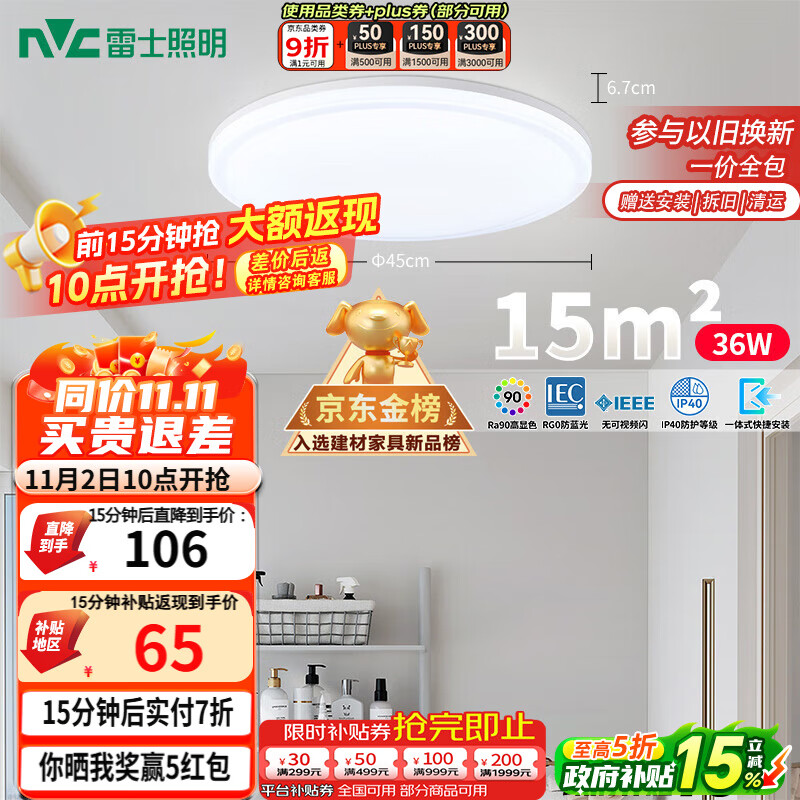 雷士(NVC)LED照明吸頂燈簡(jiǎn)約超薄臥室書(shū)房過(guò)道陽(yáng)臺IP40防護 如雪-36W