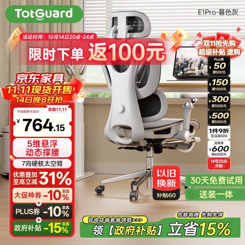 Totguard 人体工学椅电脑椅办公椅子电竞椅学习椅人工力学椅 E1Pro-暮色灰