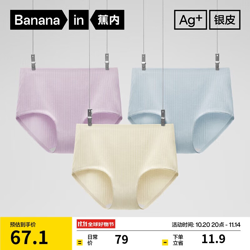 蕉内银皮311S女士内裤高腰纯棉7A抗菌透气条纹亲肤防夹臀三角裤3件装
