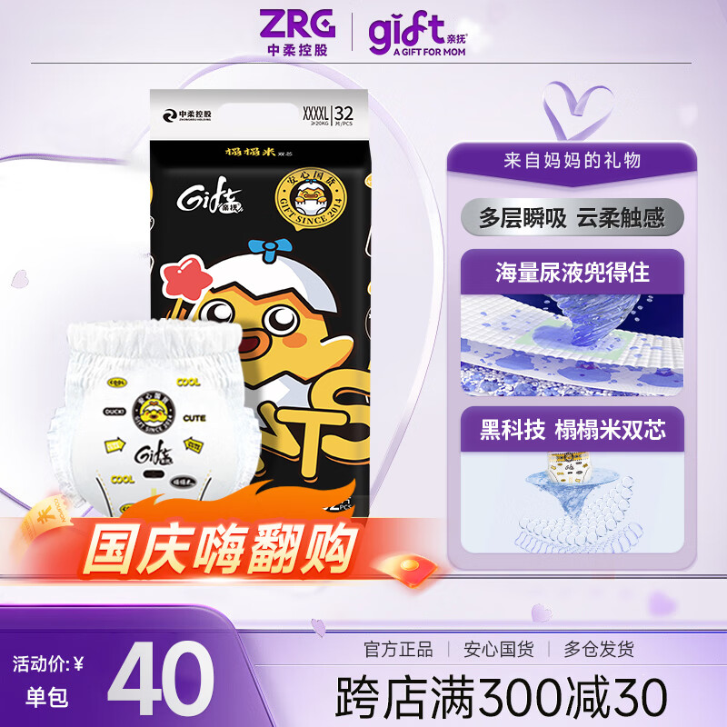 亲抚【安心国货】gift萌蛋鸭拉拉裤婴儿轻薄透气干爽纸尿裤XL码尿不湿 拉拉裤 4XL码 32片/包