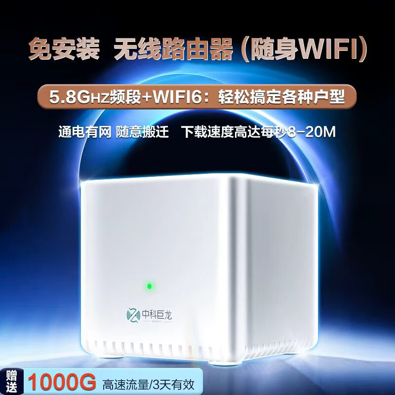 中科巨龙（JULONG）随身wifi移动wifi无限流量2025款路由器cpe免插卡宽带上网宝便携办公学生宿舍户外上网神器 旗舰顶配版CPE（wifi6）