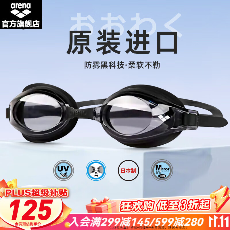 阿瑞娜（arena）泳镜高清防雾游泳镜男女士通用舒适专业大框平光防水游泳眼镜 【进口经典款】340黑色