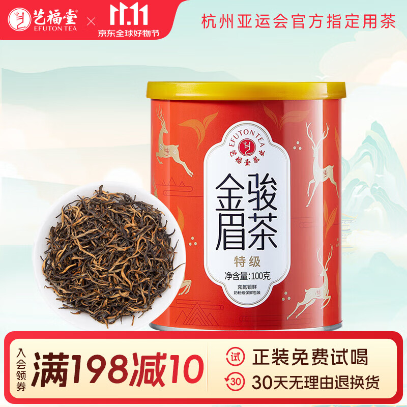 艺福堂红茶金骏眉特级100g