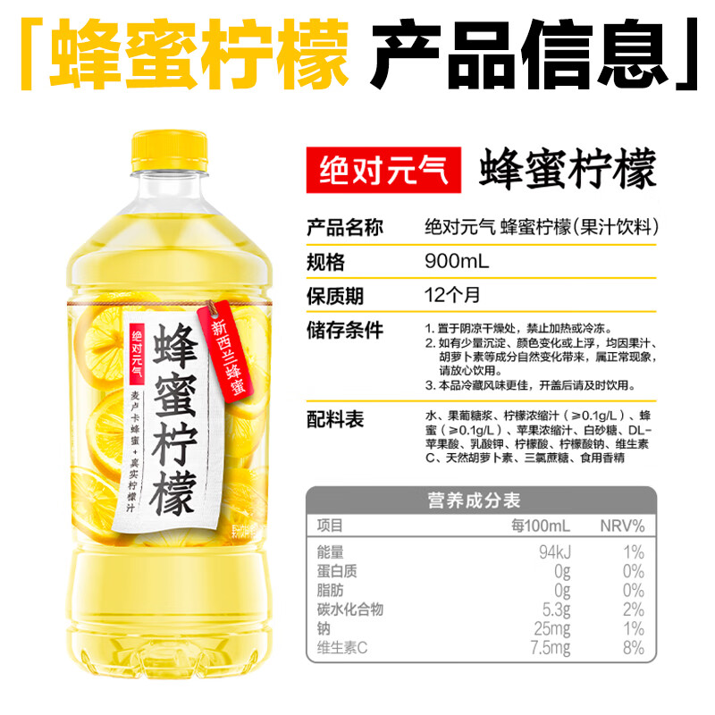 绝对元气蜂蜜柠檬水饮品 清爽解腻柠檬茶 元气森林工厂生产果汁饮料整箱 900ml*3瓶