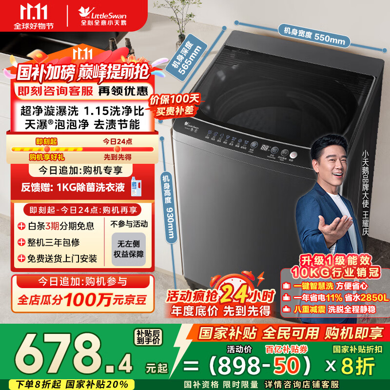 小天鹅（LittleSwan）波轮洗衣机全自动 10公斤 抗菌除螨 超净洗强去污【TB10V27T】家电国家补贴20% 一级能效 以旧换新