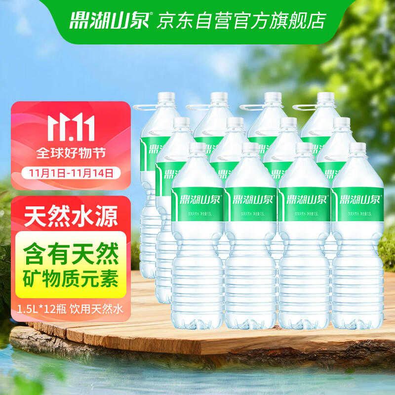 鼎湖山泉饮用天然水1.5L*12瓶膜包 纯净清甜家用商用