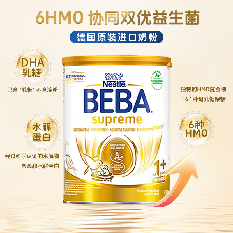 雀巢德国雀巢新款至尊BEBA液态水奶 贝巴新款至尊奶粉 添加6种HMO (1岁以上)至尊 1+段800g【1罐】