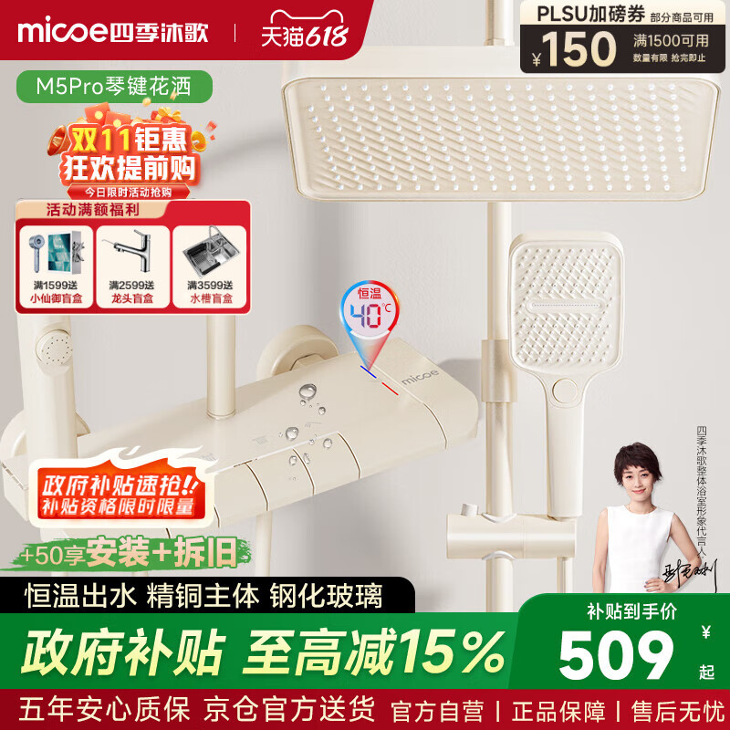 四季沐歌（MICOE）【国补立减15%】增压全铜龙头淋浴器钢琴键恒温奶白淋浴花洒套装
