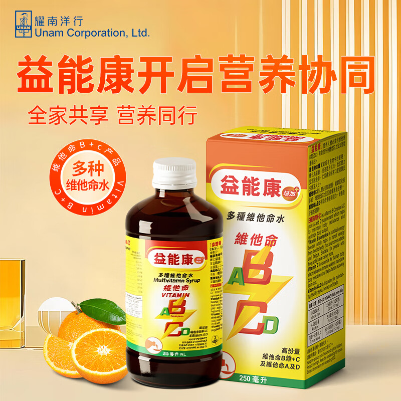 益能康多种维他命B+C提升活力抵抗压力提高免疫力成人适用 香港进口 益能康多种维他命水 250ml*1瓶